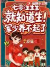 七零:生生生,就知道生!军少养不起了