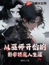从巫师开始的影帝猎魔人生涯