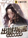 徒儿,出狱祸害你未婚妻去吧