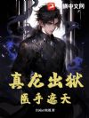 真龙出狱:医手遮天