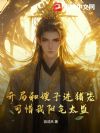 ���ֺ�ɩ�ӽ���������ϧ������̫ʢ