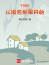 1980ӱξʼ