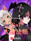 Gal大魔法师