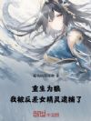 重生为狼:我被反差女精灵逮捕了