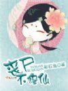 丧尸不修仙