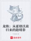 龙族:从霍格沃兹归来的路明非