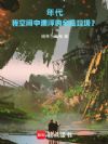 年代:我空间中漂浮的全是垃圾?