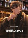 ������֮1992