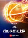 NBA���ҵ�ģ��������